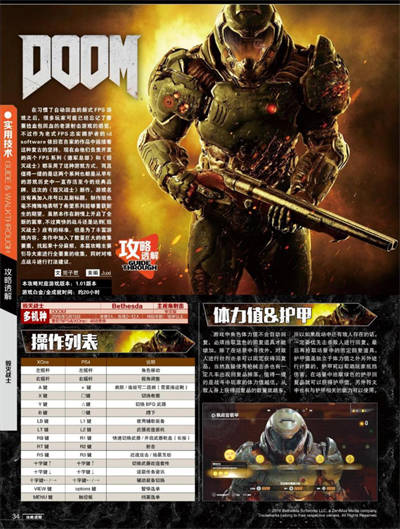 《毁灭战士》完全攻略