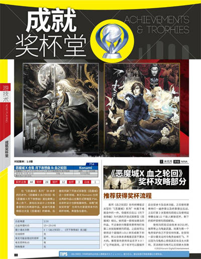 《恶魔城月下夜想曲+月之轮回合集》完全攻略