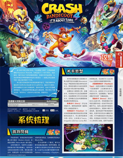 《古惑狼4》完全攻略