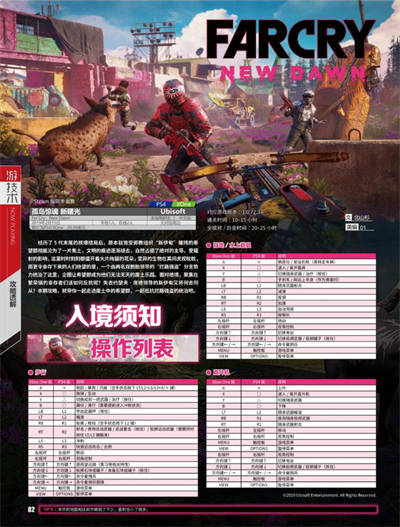 《孤岛惊魂：新曙光》完全攻略