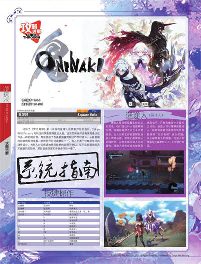 《鬼哭邦》完全攻略