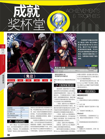 《鬼泣三部曲合集》完全攻略