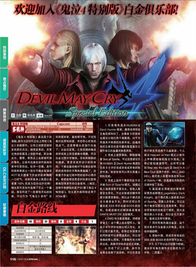 《鬼泣4：特别版》完全攻略