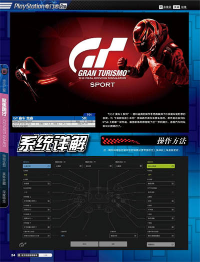 《GT赛车：竞速》完全攻略