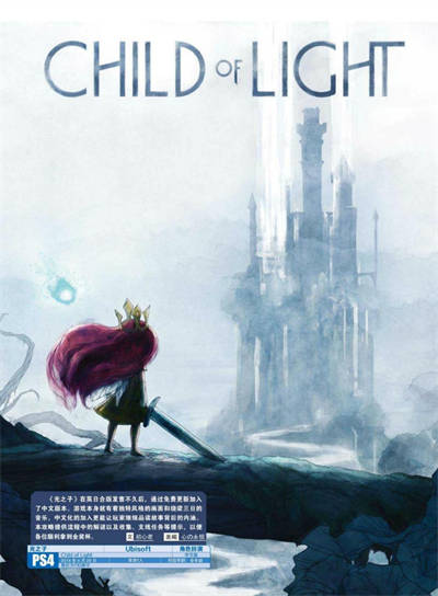 《光之子》完全攻略