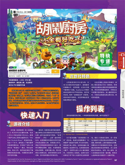 《胡闹厨房》完全攻略