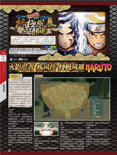 《火影忍者 终极风暴三部曲》完全攻略