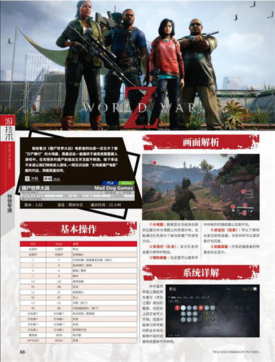 《僵尸世界大战》完全攻略