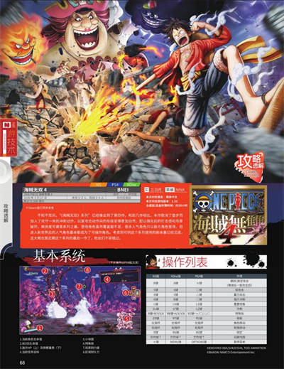 《海贼无双4》完全攻略