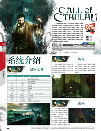 《克苏鲁的呼唤》完全攻略