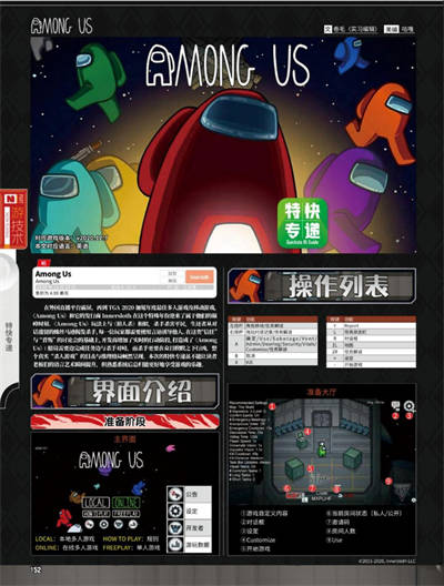 《Among Us》完全攻略
