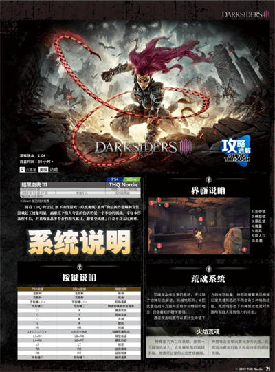 《暗黑血统3》完全攻略