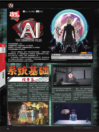 《AI梦境档案》完全攻略