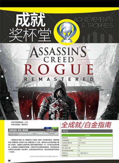《刺客信条：叛变》完全攻略