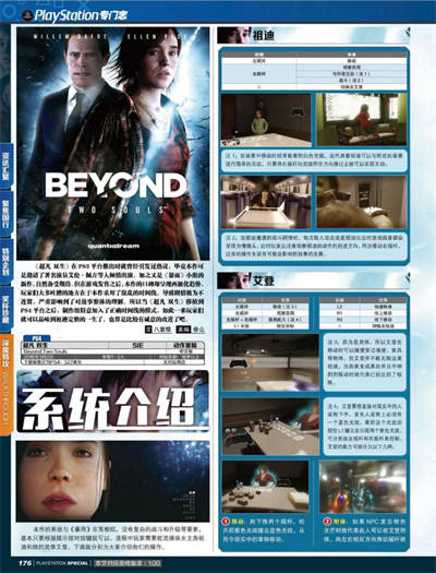 《超凡双生：重制版》完全攻略